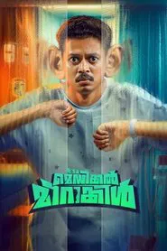 Medical Miracle movie poster