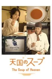 The Soup of Heaven movie poster