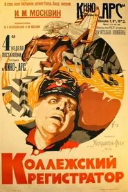 The Stationmaster movie poster