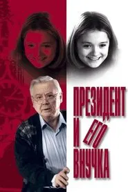 The President and his Granddaughter movie poster