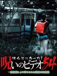Honto ni Atta! Noroi no Video Vol. 54 movie poster