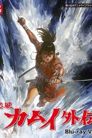 Poster da série Kamui the Ninja: Stories Other Than the Legend