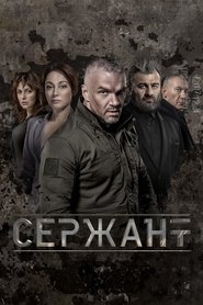 Сержант tv show poster