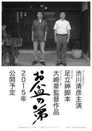Obon Brothers movie poster