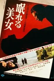 The House of the Sleeping Virgins movie poster