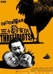 Poster do filme 三个孬家伙