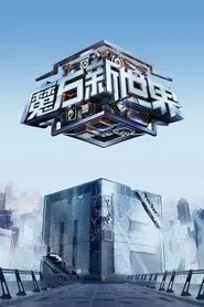 Game of Cubes: The New Utopia tv show poster