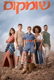 Shumok tv show poster