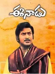 Eenadu movie poster