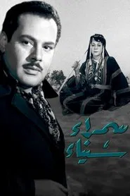 Samra Sinai movie poster