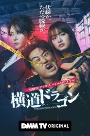 Yokomichi Dragon tv show poster