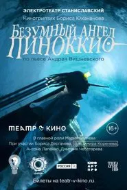 Безумный ангел Пиноккио movie poster