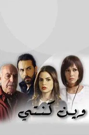 Where Have You Been? tv show poster