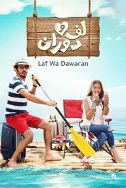 Flimflam movie poster
