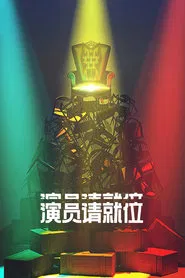 Everybody Stand By tv show poster