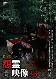 Poster do filme Posted Grudge Spirit Footage Vol.33: Distorted Edition