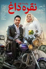 Poster do filme Noghreh Dagh