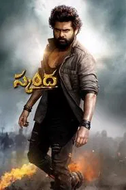 Skanda movie poster