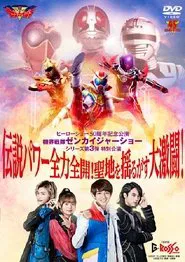 Kikai Sentai Zenkaiger Show Series Level 3 Special Show: Legendary Power Full-Force Full-Throttle! Holy Land-Shaking Great Fierce Battle! movie poster