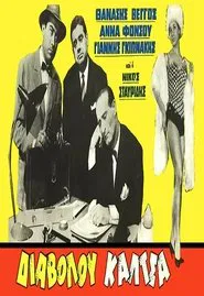 Sharp as a Needle movie poster