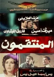 Al muntaqimun movie poster