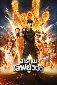 Saranae Love You movie poster