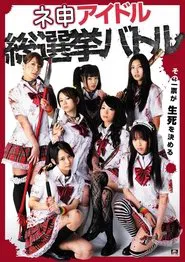 Nemosu Idol Sosenkyo Battle movie poster