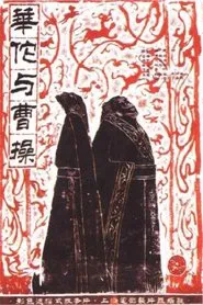 Hua Tuo and Cao Cao movie poster