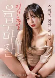 Pussy Rubbing Married Women movie poster