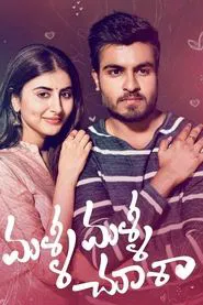 Malli Malli Chusa movie poster