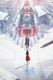 Poster da série 轧戏