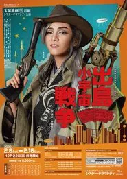 The Microcosmic War of Dejima movie poster