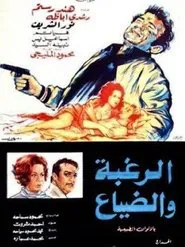 Desire and Loss movie poster