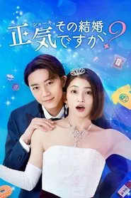 Marriage with Me? Seriously? tv show poster