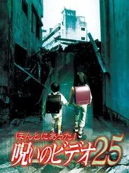 Honto ni Atta! Noroi no Video 25 movie poster