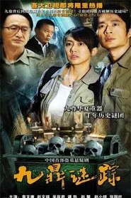 Poster da série 九鼎迷踪