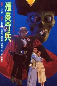 The Vampire Strikes Back tv show poster