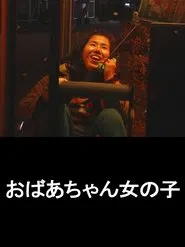 The Granny Girl movie poster