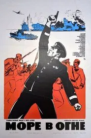 Poster do filme Море в огне