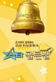 Poster da série Star Golden Bell