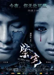 The Purple House movie poster