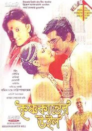 Krishnakanter Will movie poster