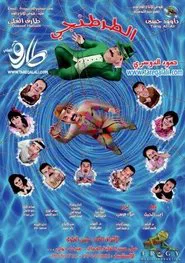 Tartanji movie poster