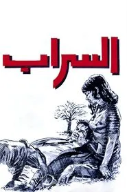 Poster do filme Al-Sarab