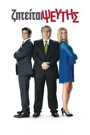 Liar Wanted movie poster