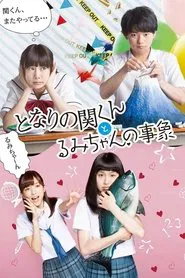 My Neighbor Seki and Rumi's Phenomenon tv show poster