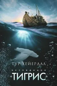 The Tigris Expedition movie poster