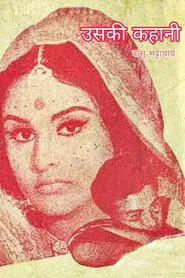 Uski Kahani movie poster