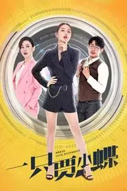 Goodbye Miss Loser movie poster