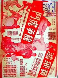 Wong Fei-Hung's Fierce Battle movie poster